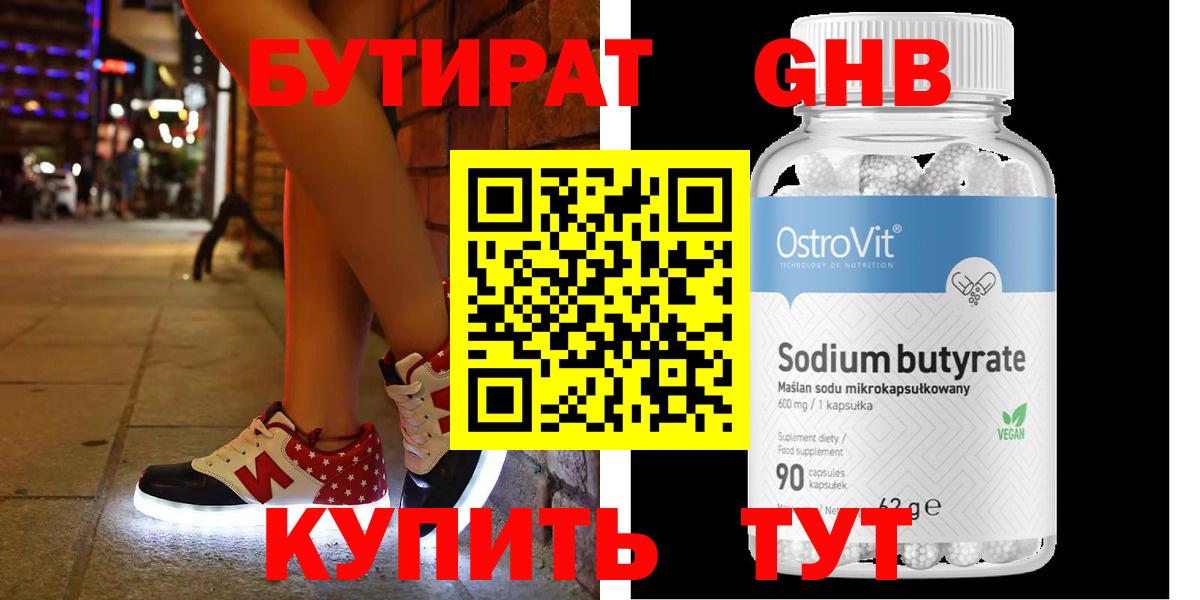 БУТИРАТ  Вход с VPN  Кольчугино  БУТИРАТ оксана 