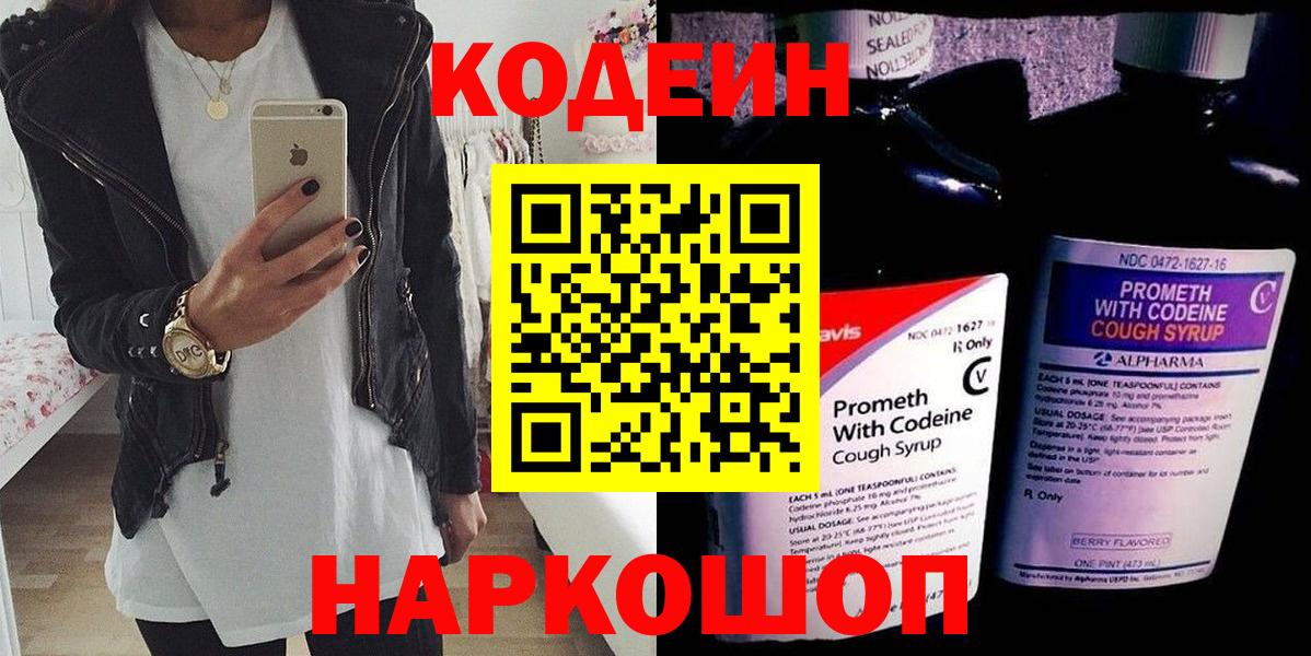 Кодеиновый сироп Lean напиток Lean (лин) Кольчугино