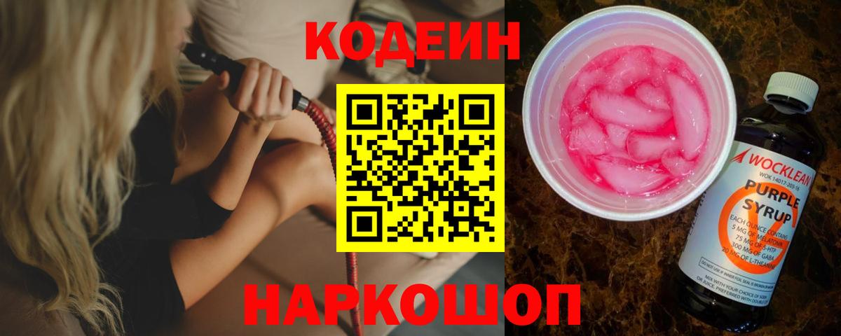 Кольчугино  наркотики  Вход с VPN  Кодеин Purple Drank 