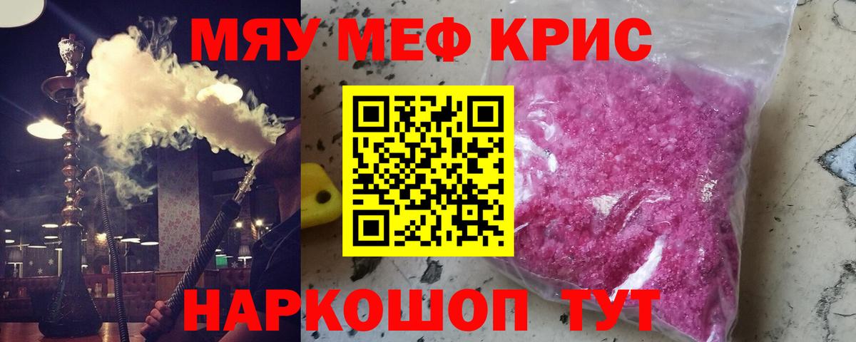 МЯУ-МЯУ мяу мяу  MEGA ССЫЛКА  МЯУ-МЯУ мука  Кольчугино  Вход с VPN 