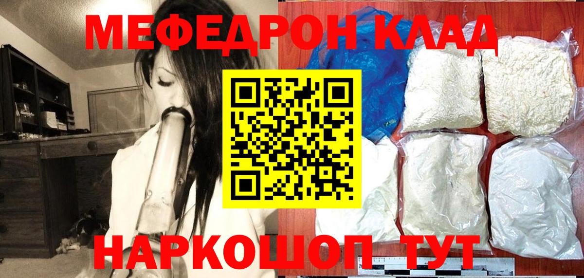 Мефедрон кристаллы Кольчугино