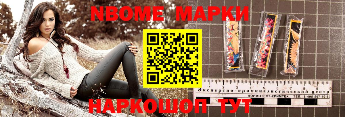 Марки NBOMe 1,5мг Кольчугино