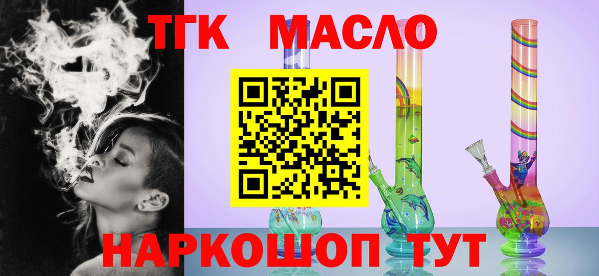 ТГК гашишное масло Кольчугино